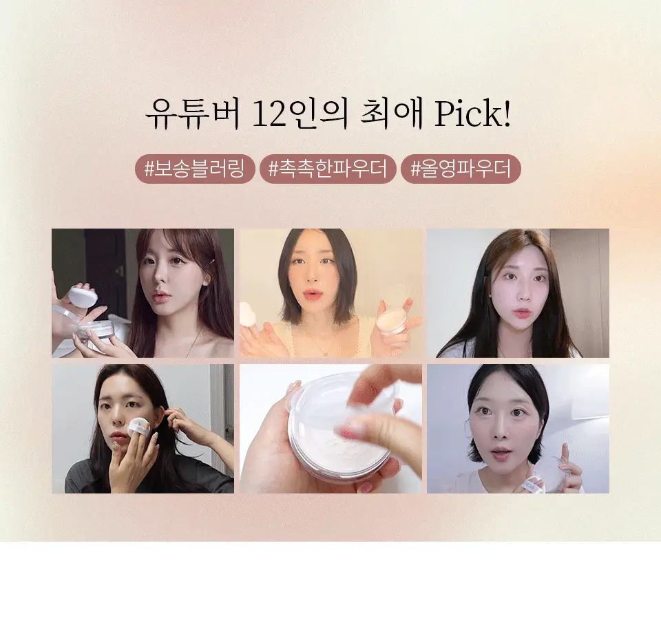 [OY단독기획/보송블러링] 바이유어 세럼핏 루스 페이스 파우더 10g 단품/기획 상세페이지 16